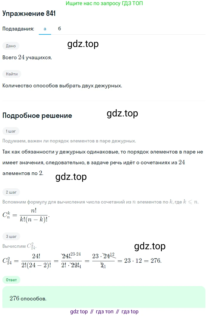 Алгебра, 9 класс Учебник, авторы: Макарычев Юрий Николаевич, Миндюк Нора Григорьевна, Нешков Константин Иванович, Суворова Светлана Борисовна, издательство Просвещение, Москва, 2014 - 2024, страница 217, номер 841, Решение 1