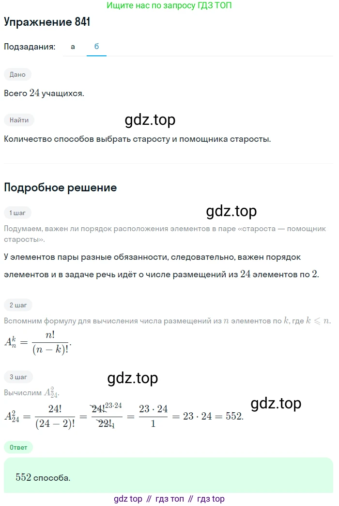 Алгебра, 9 класс Учебник, авторы: Макарычев Юрий Николаевич, Миндюк Нора Григорьевна, Нешков Константин Иванович, Суворова Светлана Борисовна, издательство Просвещение, Москва, 2014 - 2024, страница 217, номер 841, Решение 1 (продолжение 2)
