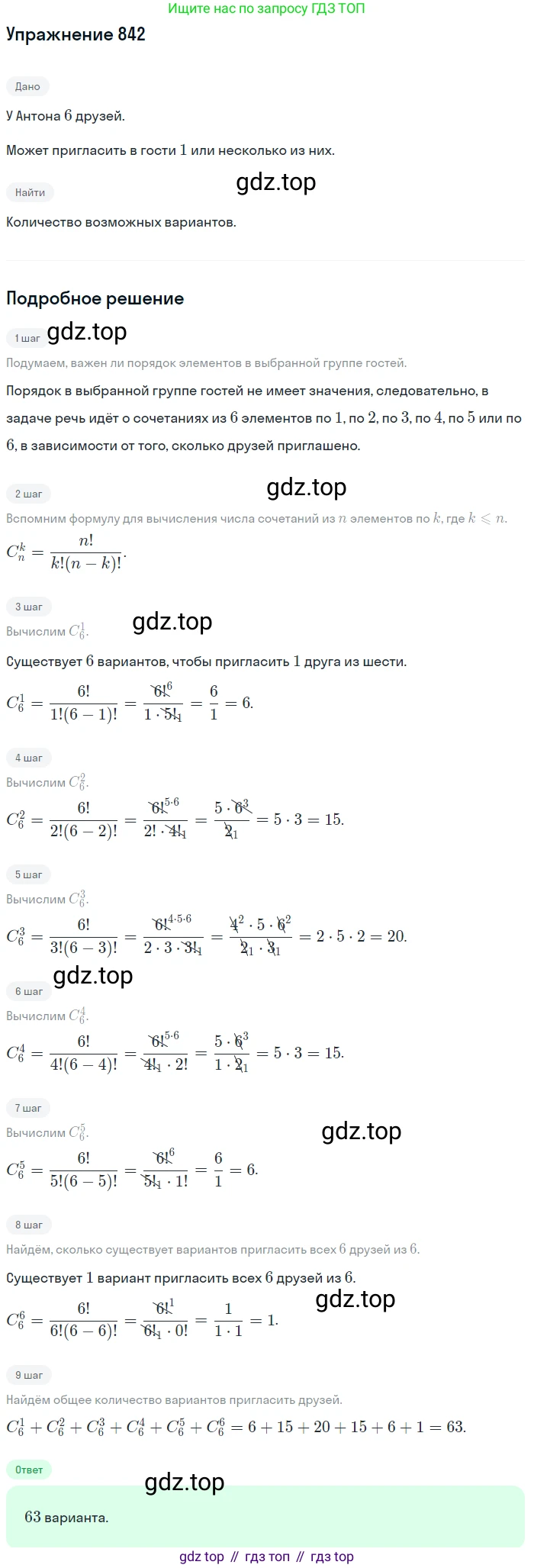 Алгебра, 9 класс Учебник, авторы: Макарычев Юрий Николаевич, Миндюк Нора Григорьевна, Нешков Константин Иванович, Суворова Светлана Борисовна, издательство Просвещение, Москва, 2014 - 2024, страница 217, номер 842, Решение 1