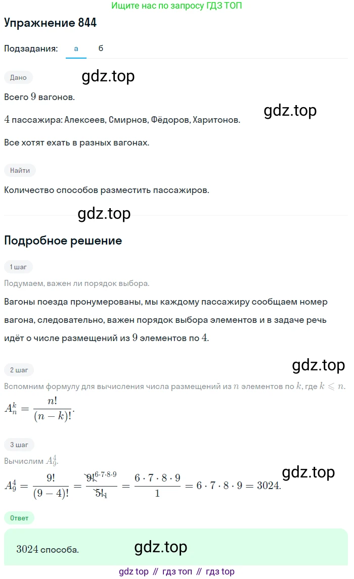 Алгебра, 9 класс Учебник, авторы: Макарычев Юрий Николаевич, Миндюк Нора Григорьевна, Нешков Константин Иванович, Суворова Светлана Борисовна, издательство Просвещение, Москва, 2014 - 2024, страница 217, номер 844, Решение 1