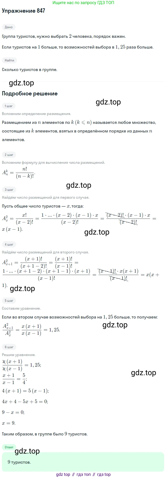 Алгебра, 9 класс Учебник, авторы: Макарычев Юрий Николаевич, Миндюк Нора Григорьевна, Нешков Константин Иванович, Суворова Светлана Борисовна, издательство Просвещение, Москва, 2014 - 2024, страница 217, номер 847, Решение 1