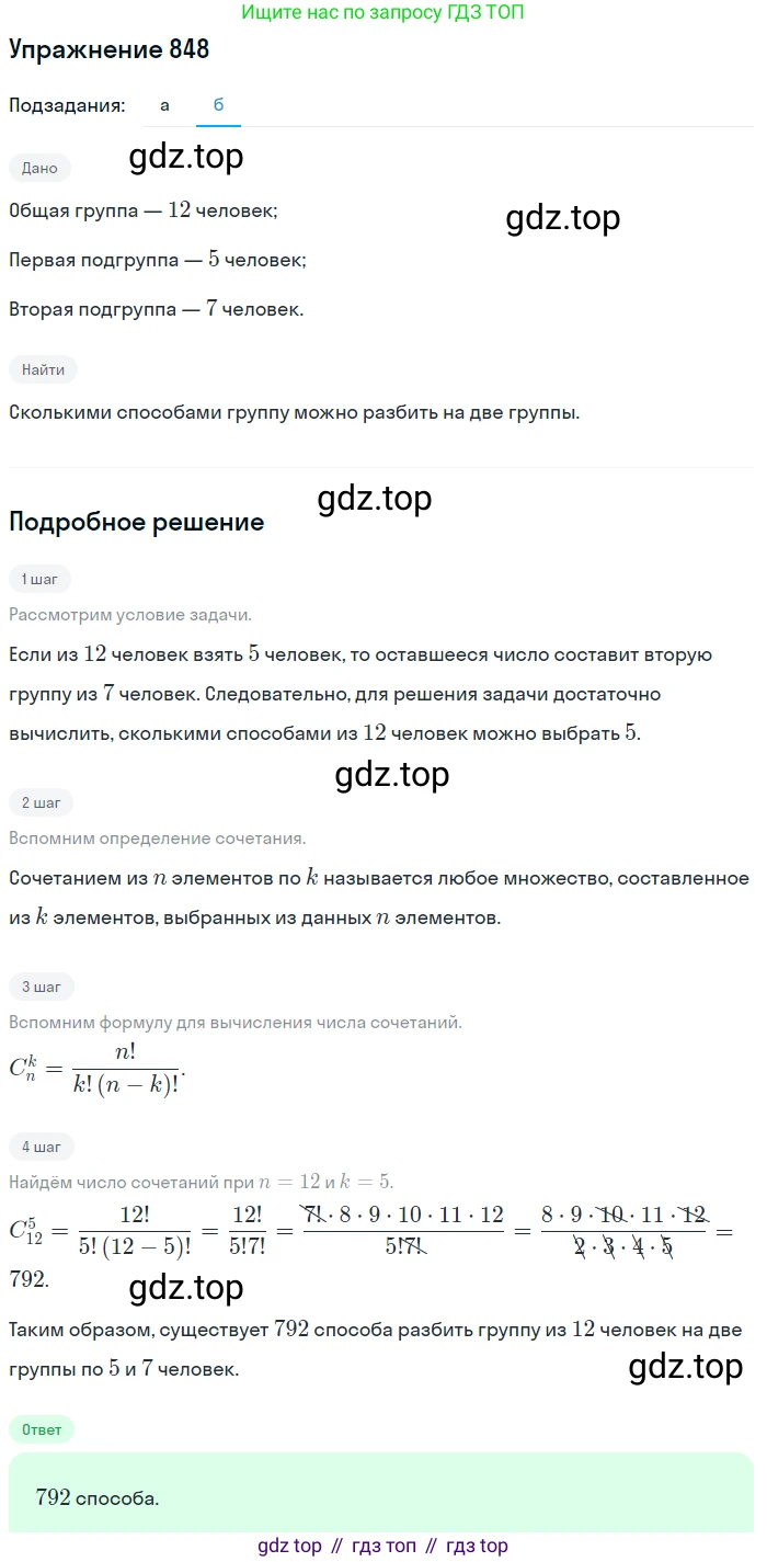 Алгебра, 9 класс Учебник, авторы: Макарычев Юрий Николаевич, Миндюк Нора Григорьевна, Нешков Константин Иванович, Суворова Светлана Борисовна, издательство Просвещение, Москва, 2014 - 2024, страница 217, номер 848, Решение 1 (продолжение 2)