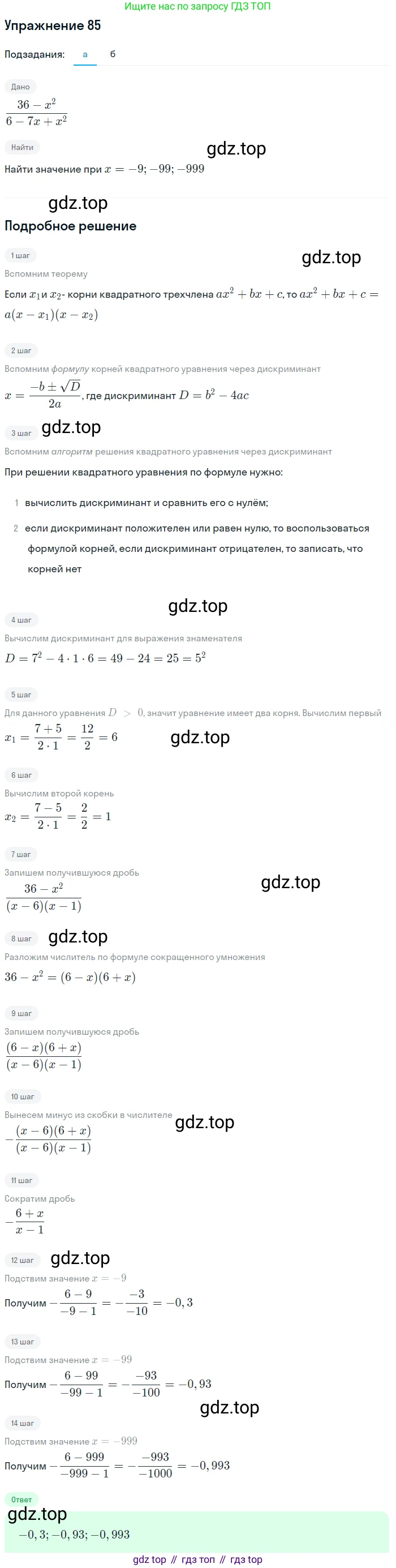 Алгебра, 9 класс Учебник, авторы: Макарычев Юрий Николаевич, Миндюк Нора Григорьевна, Нешков Константин Иванович, Суворова Светлана Борисовна, издательство Просвещение, Москва, 2014 - 2024, страница 30, номер 85, Решение 1