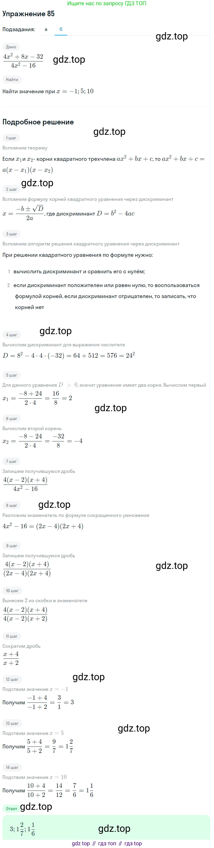 Алгебра, 9 класс Учебник, авторы: Макарычев Юрий Николаевич, Миндюк Нора Григорьевна, Нешков Константин Иванович, Суворова Светлана Борисовна, издательство Просвещение, Москва, 2014 - 2024, страница 30, номер 85, Решение 1 (продолжение 2)