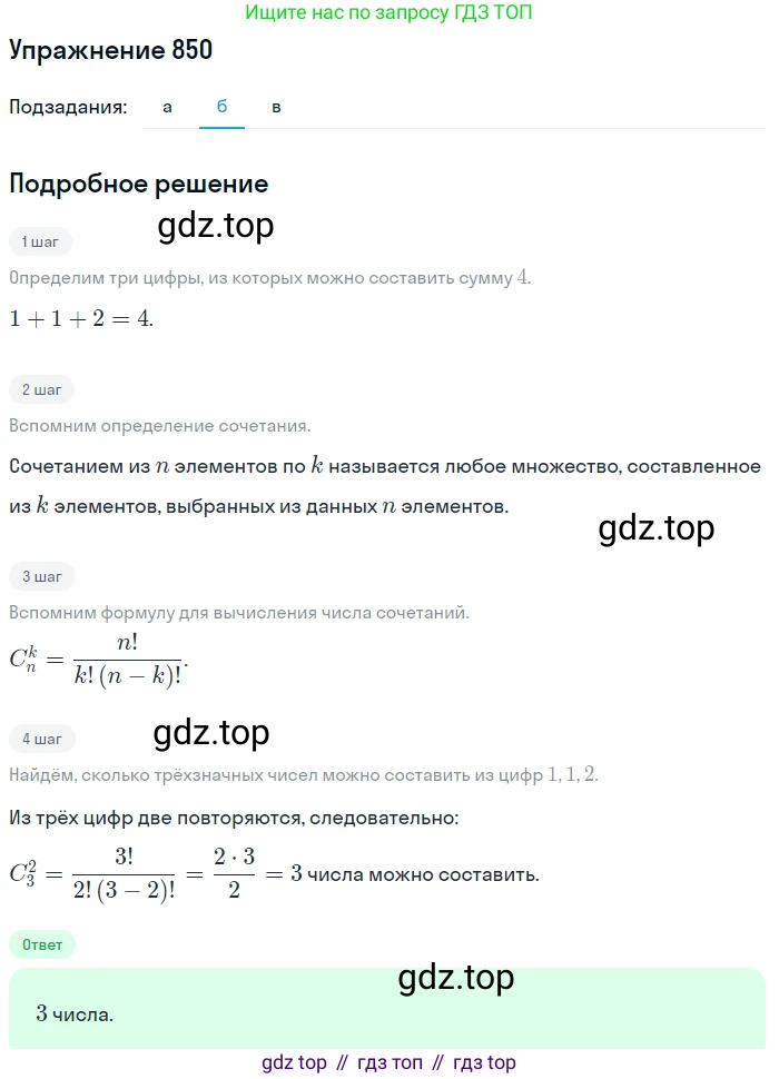 Алгебра, 9 класс Учебник, авторы: Макарычев Юрий Николаевич, Миндюк Нора Григорьевна, Нешков Константин Иванович, Суворова Светлана Борисовна, издательство Просвещение, Москва, 2014 - 2024, страница 217, номер 850, Решение 1 (продолжение 2)