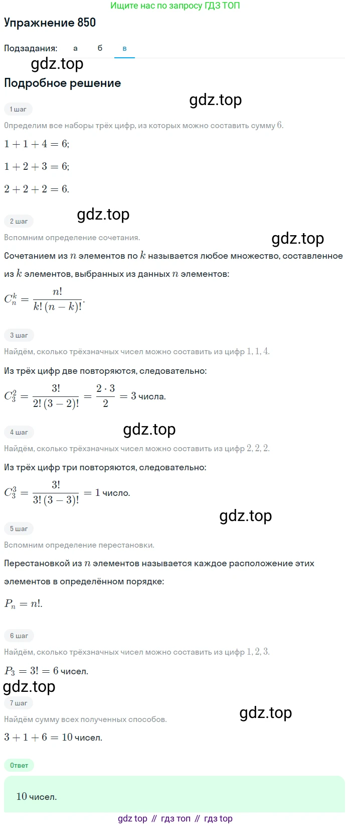 Алгебра, 9 класс Учебник, авторы: Макарычев Юрий Николаевич, Миндюк Нора Григорьевна, Нешков Константин Иванович, Суворова Светлана Борисовна, издательство Просвещение, Москва, 2014 - 2024, страница 217, номер 850, Решение 1 (продолжение 3)