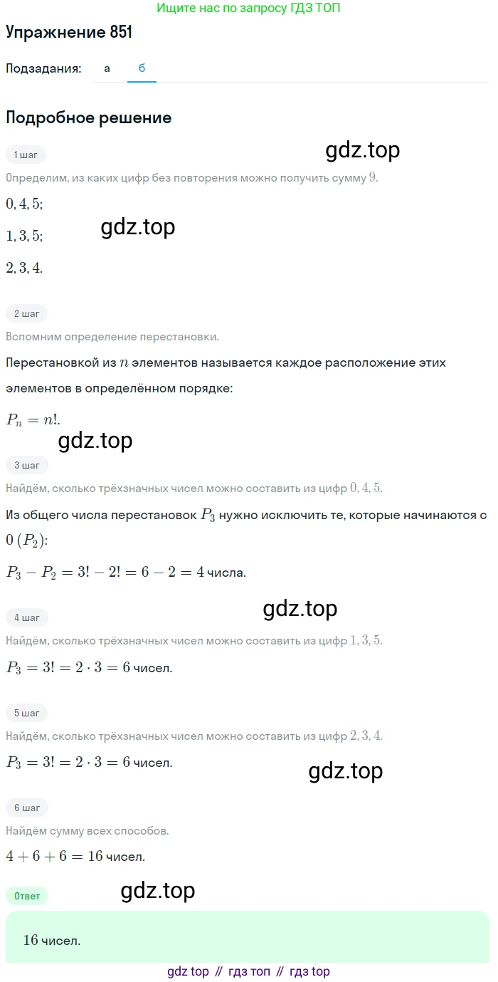 Алгебра, 9 класс Учебник, авторы: Макарычев Юрий Николаевич, Миндюк Нора Григорьевна, Нешков Константин Иванович, Суворова Светлана Борисовна, издательство Просвещение, Москва, 2014 - 2024, страница 218, номер 851, Решение 1 (продолжение 2)