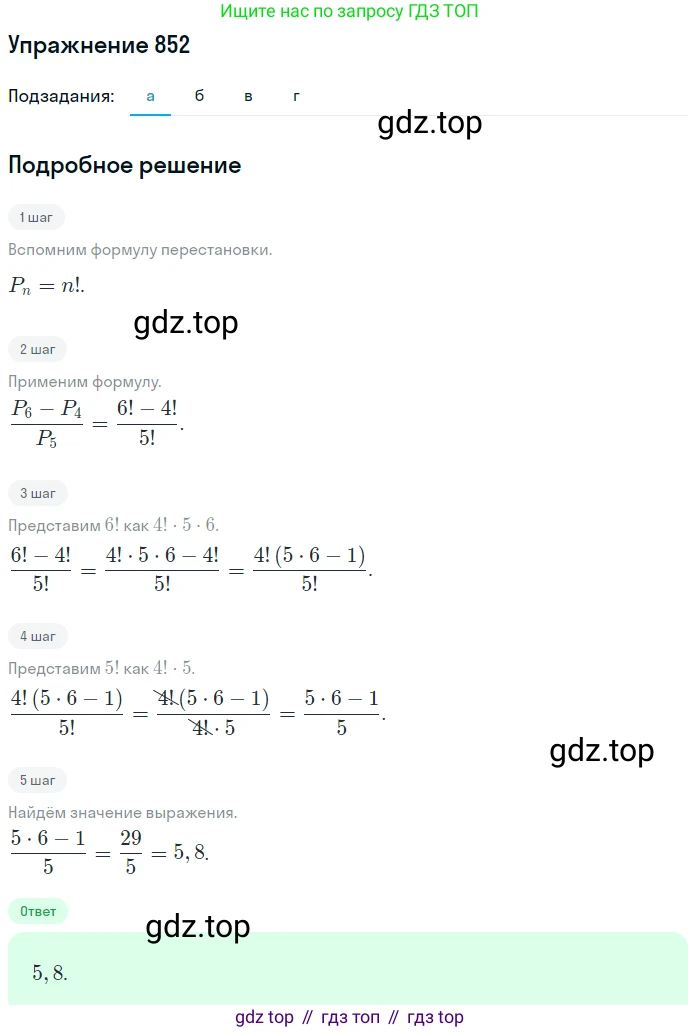 Алгебра, 9 класс Учебник, авторы: Макарычев Юрий Николаевич, Миндюк Нора Григорьевна, Нешков Константин Иванович, Суворова Светлана Борисовна, издательство Просвещение, Москва, 2014 - 2024, страница 218, номер 852, Решение 1