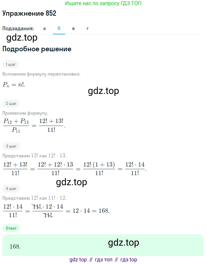 Алгебра, 9 класс Учебник, авторы: Макарычев Юрий Николаевич, Миндюк Нора Григорьевна, Нешков Константин Иванович, Суворова Светлана Борисовна, издательство Просвещение, Москва, 2014 - 2024, страница 218, номер 852, Решение 1 (продолжение 2)