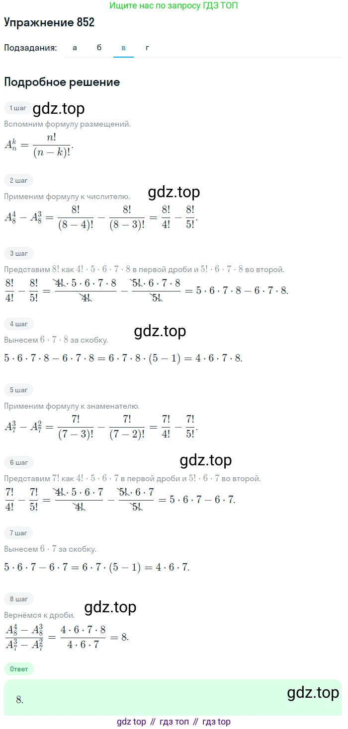 Алгебра, 9 класс Учебник, авторы: Макарычев Юрий Николаевич, Миндюк Нора Григорьевна, Нешков Константин Иванович, Суворова Светлана Борисовна, издательство Просвещение, Москва, 2014 - 2024, страница 218, номер 852, Решение 1 (продолжение 3)