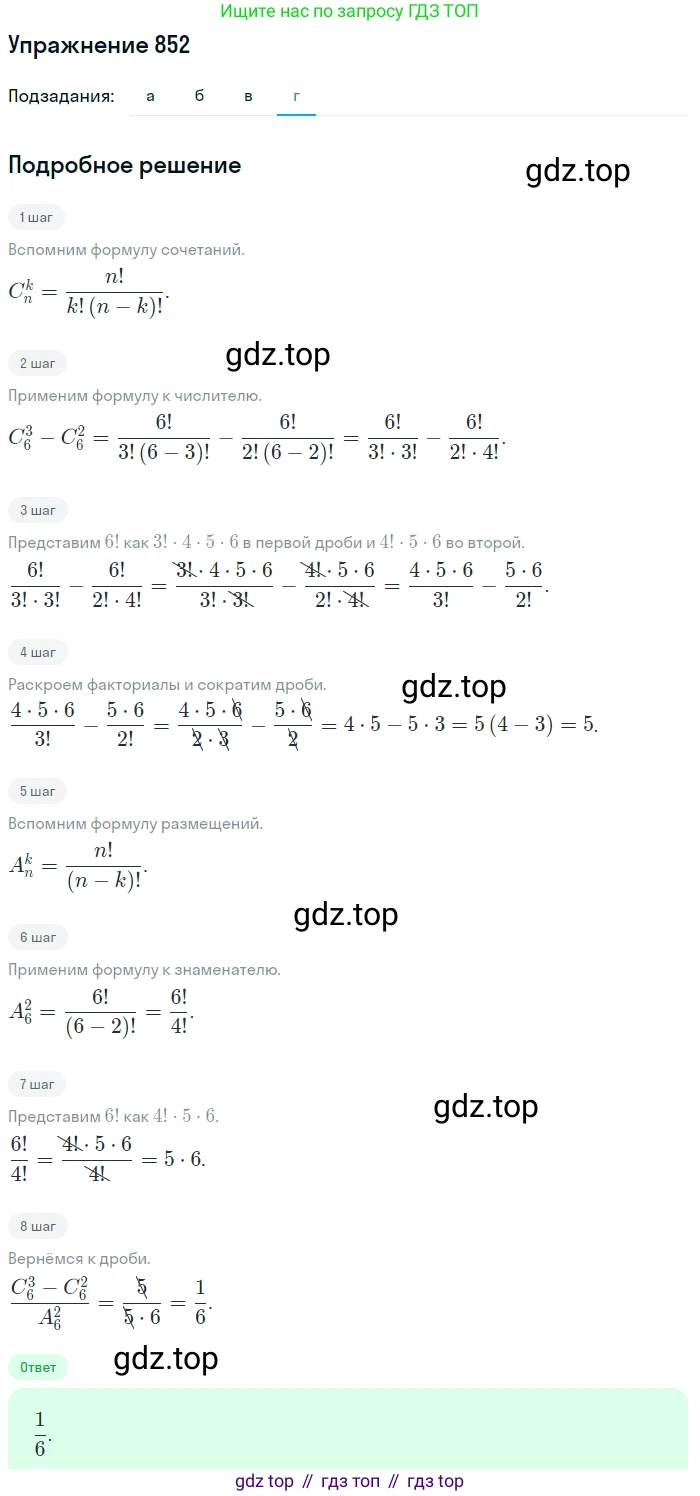 Алгебра, 9 класс Учебник, авторы: Макарычев Юрий Николаевич, Миндюк Нора Григорьевна, Нешков Константин Иванович, Суворова Светлана Борисовна, издательство Просвещение, Москва, 2014 - 2024, страница 218, номер 852, Решение 1 (продолжение 4)