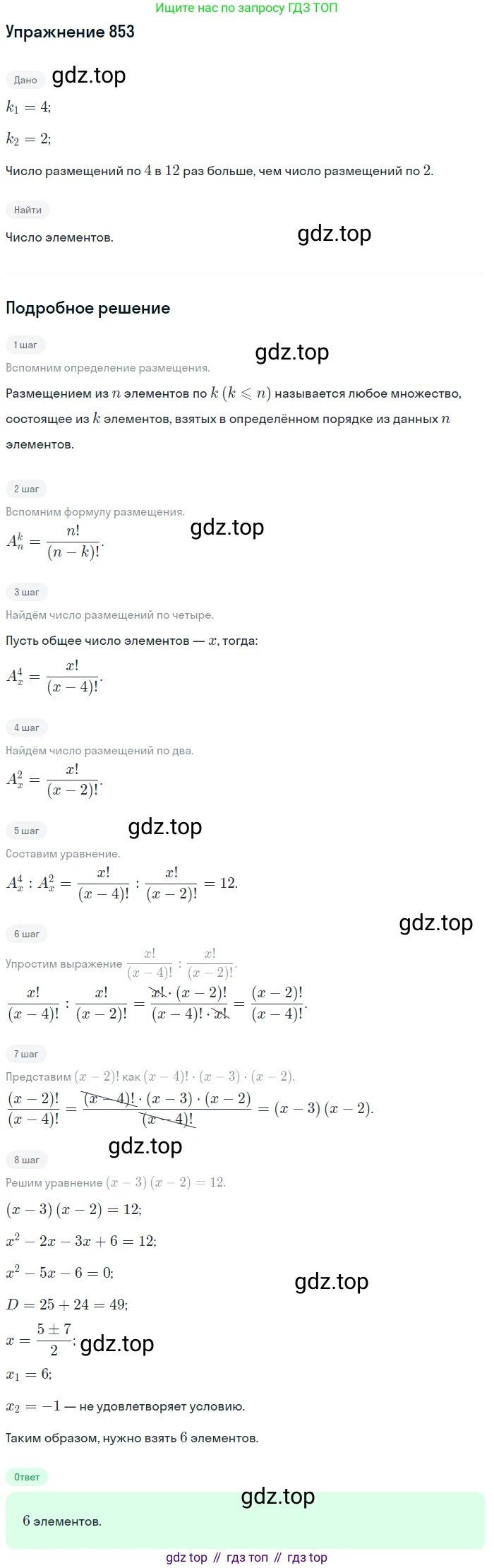 Алгебра, 9 класс Учебник, авторы: Макарычев Юрий Николаевич, Миндюк Нора Григорьевна, Нешков Константин Иванович, Суворова Светлана Борисовна, издательство Просвещение, Москва, 2014 - 2024, страница 218, номер 853, Решение 1