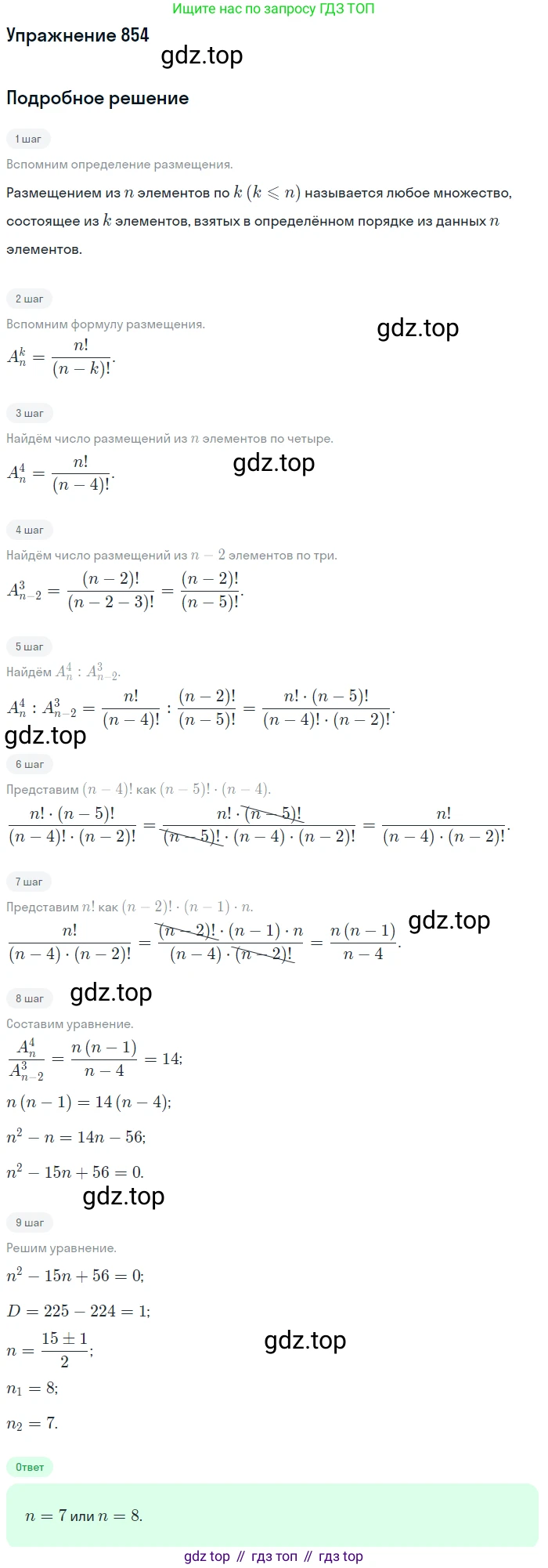Алгебра, 9 класс Учебник, авторы: Макарычев Юрий Николаевич, Миндюк Нора Григорьевна, Нешков Константин Иванович, Суворова Светлана Борисовна, издательство Просвещение, Москва, 2014 - 2024, страница 218, номер 854, Решение 1