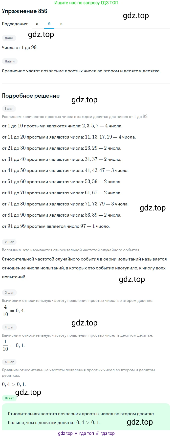 Алгебра, 9 класс Учебник, авторы: Макарычев Юрий Николаевич, Миндюк Нора Григорьевна, Нешков Константин Иванович, Суворова Светлана Борисовна, издательство Просвещение, Москва, 2014 - 2024, страница 218, номер 856, Решение 1 (продолжение 2)