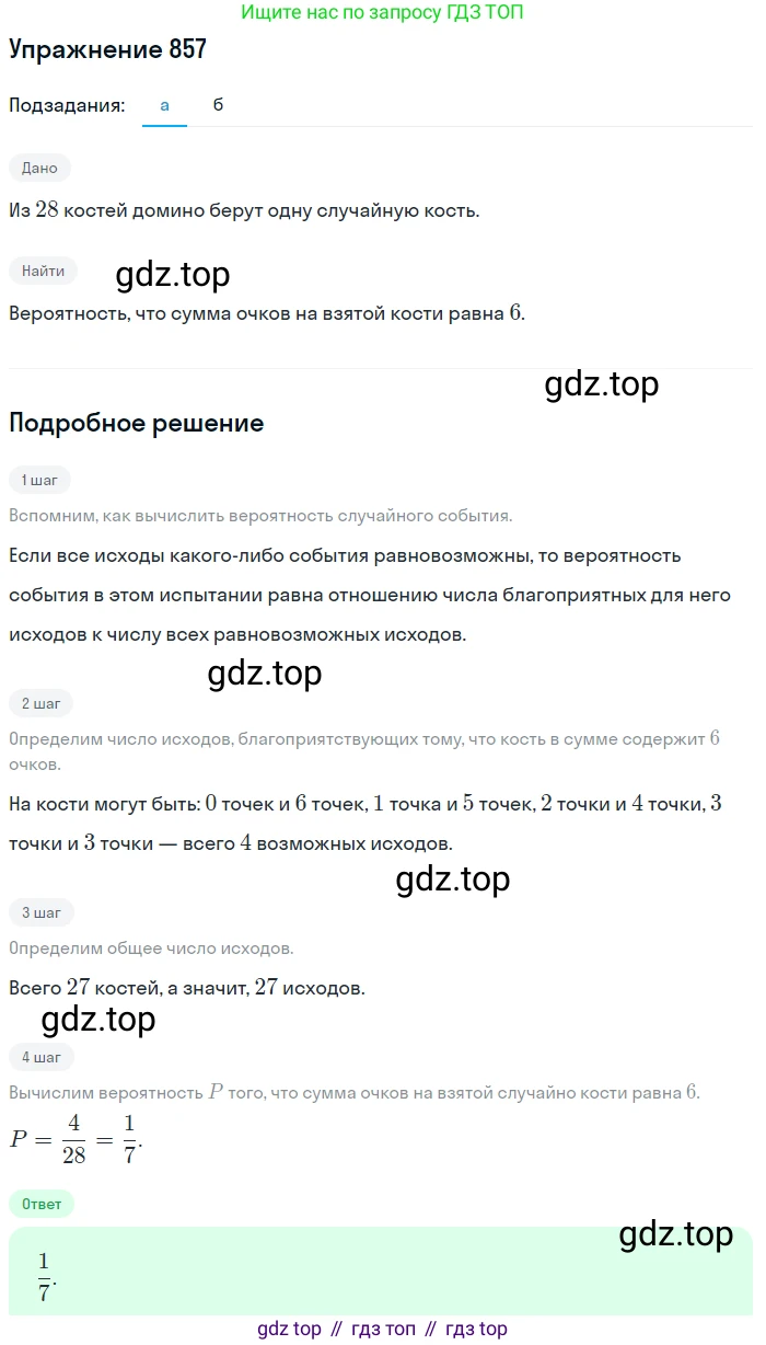 Алгебра, 9 класс Учебник, авторы: Макарычев Юрий Николаевич, Миндюк Нора Григорьевна, Нешков Константин Иванович, Суворова Светлана Борисовна, издательство Просвещение, Москва, 2014 - 2024, страница 218, номер 857, Решение 1
