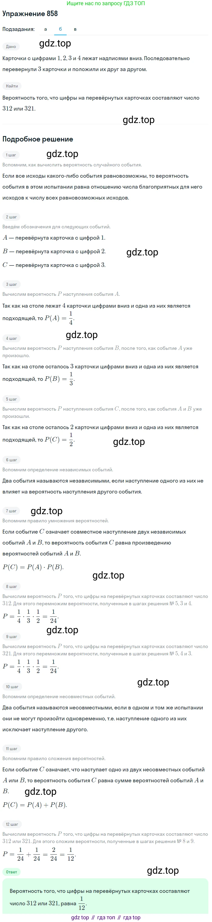 Алгебра, 9 класс Учебник, авторы: Макарычев Юрий Николаевич, Миндюк Нора Григорьевна, Нешков Константин Иванович, Суворова Светлана Борисовна, издательство Просвещение, Москва, 2014 - 2024, страница 218, номер 858, Решение 1 (продолжение 2)