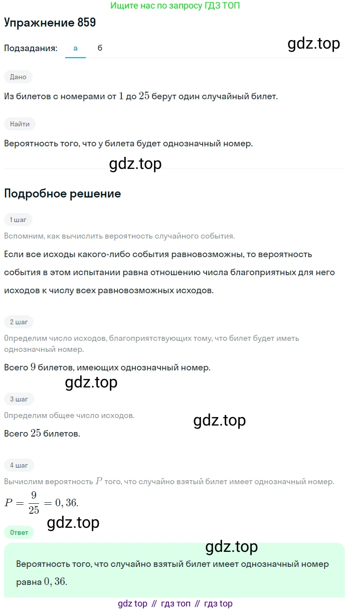 Алгебра, 9 класс Учебник, авторы: Макарычев Юрий Николаевич, Миндюк Нора Григорьевна, Нешков Константин Иванович, Суворова Светлана Борисовна, издательство Просвещение, Москва, 2014 - 2024, страница 219, номер 859, Решение 1