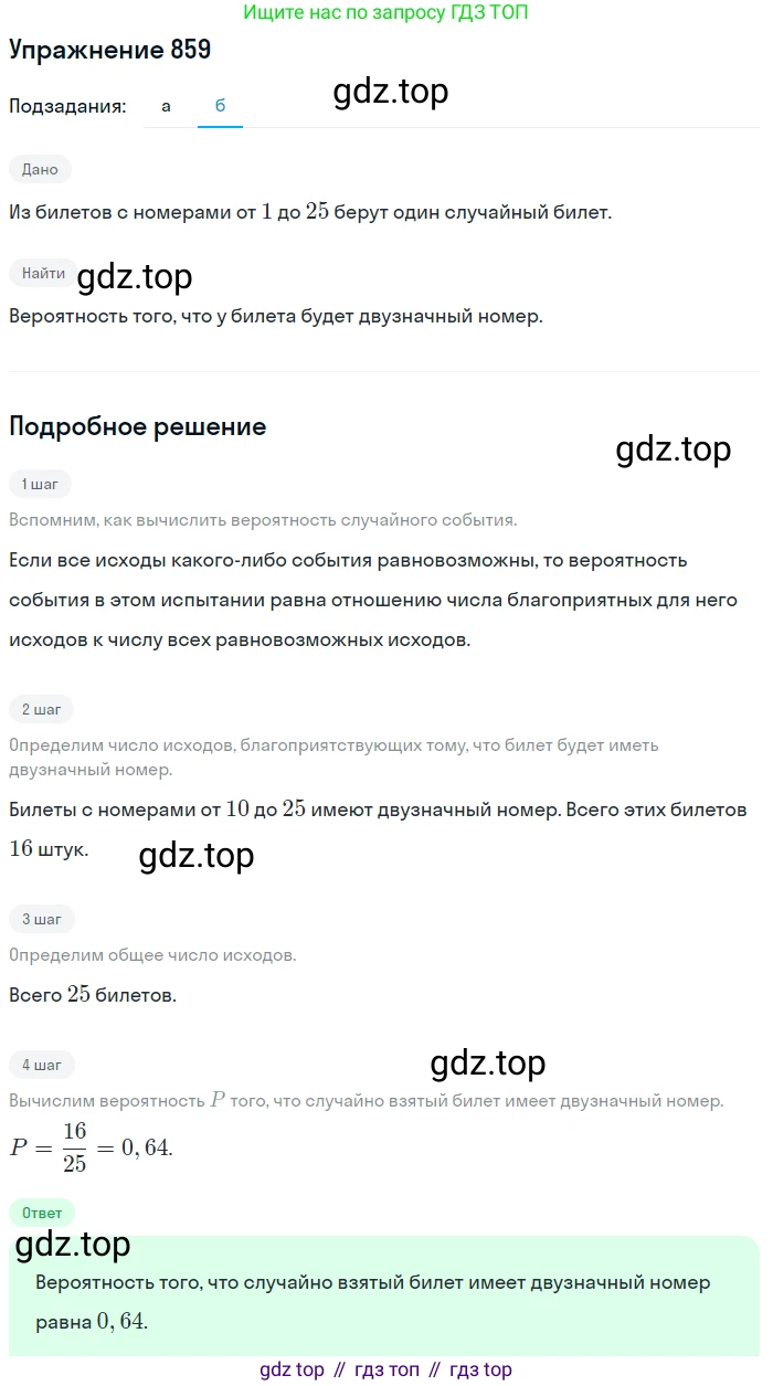 Алгебра, 9 класс Учебник, авторы: Макарычев Юрий Николаевич, Миндюк Нора Григорьевна, Нешков Константин Иванович, Суворова Светлана Борисовна, издательство Просвещение, Москва, 2014 - 2024, страница 219, номер 859, Решение 1 (продолжение 2)