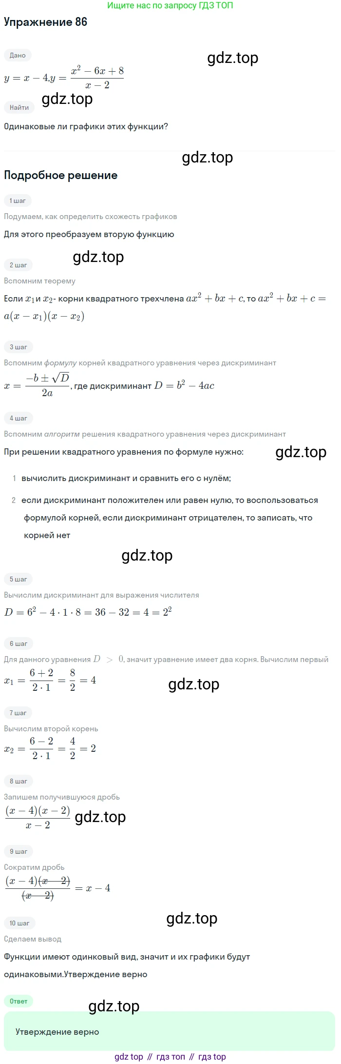 Алгебра, 9 класс Учебник, авторы: Макарычев Юрий Николаевич, Миндюк Нора Григорьевна, Нешков Константин Иванович, Суворова Светлана Борисовна, издательство Просвещение, Москва, 2014 - 2024, страница 30, номер 86, Решение 1