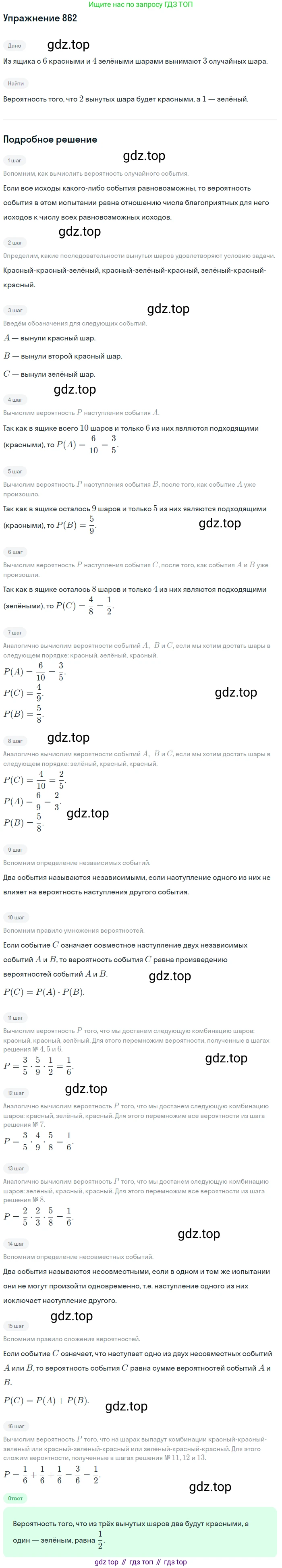 Алгебра, 9 класс Учебник, авторы: Макарычев Юрий Николаевич, Миндюк Нора Григорьевна, Нешков Константин Иванович, Суворова Светлана Борисовна, издательство Просвещение, Москва, 2014 - 2024, страница 219, номер 862, Решение 1