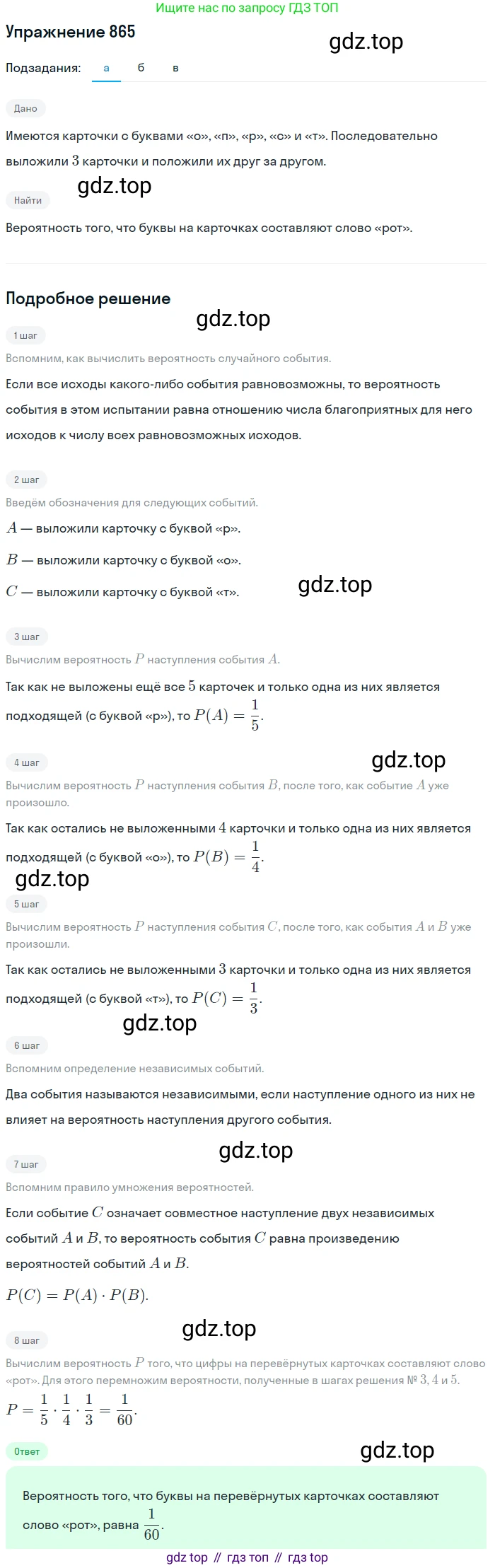 Алгебра, 9 класс Учебник, авторы: Макарычев Юрий Николаевич, Миндюк Нора Григорьевна, Нешков Константин Иванович, Суворова Светлана Борисовна, издательство Просвещение, Москва, 2014 - 2024, страница 219, номер 865, Решение 1