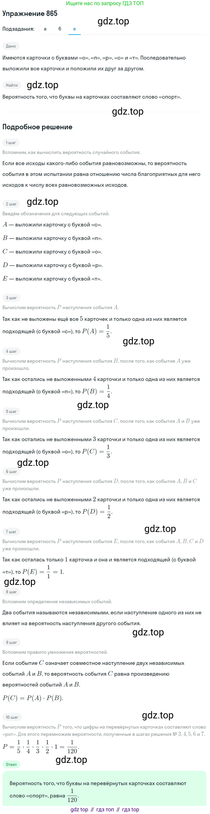 Алгебра, 9 класс Учебник, авторы: Макарычев Юрий Николаевич, Миндюк Нора Григорьевна, Нешков Константин Иванович, Суворова Светлана Борисовна, издательство Просвещение, Москва, 2014 - 2024, страница 219, номер 865, Решение 1 (продолжение 3)