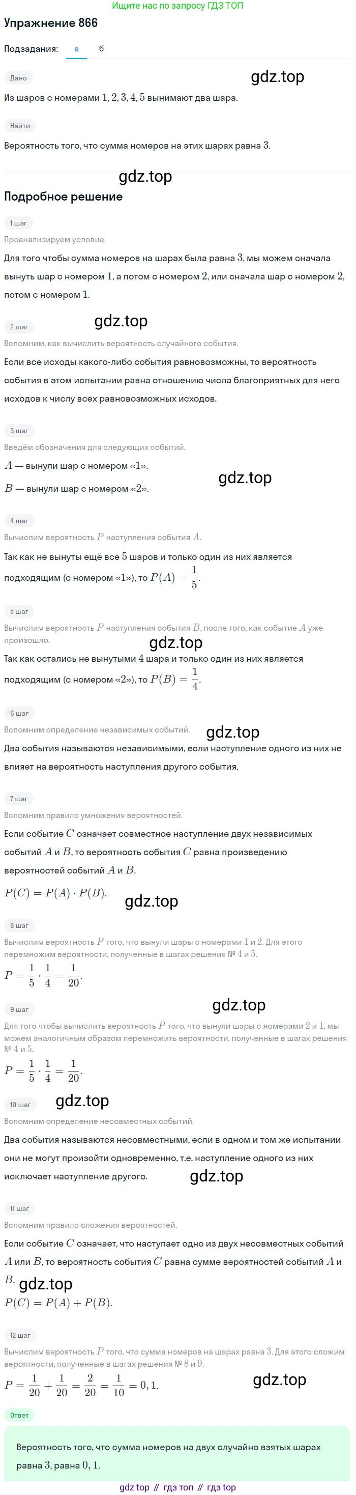 Алгебра, 9 класс Учебник, авторы: Макарычев Юрий Николаевич, Миндюк Нора Григорьевна, Нешков Константин Иванович, Суворова Светлана Борисовна, издательство Просвещение, Москва, 2014 - 2024, страница 219, номер 866, Решение 1