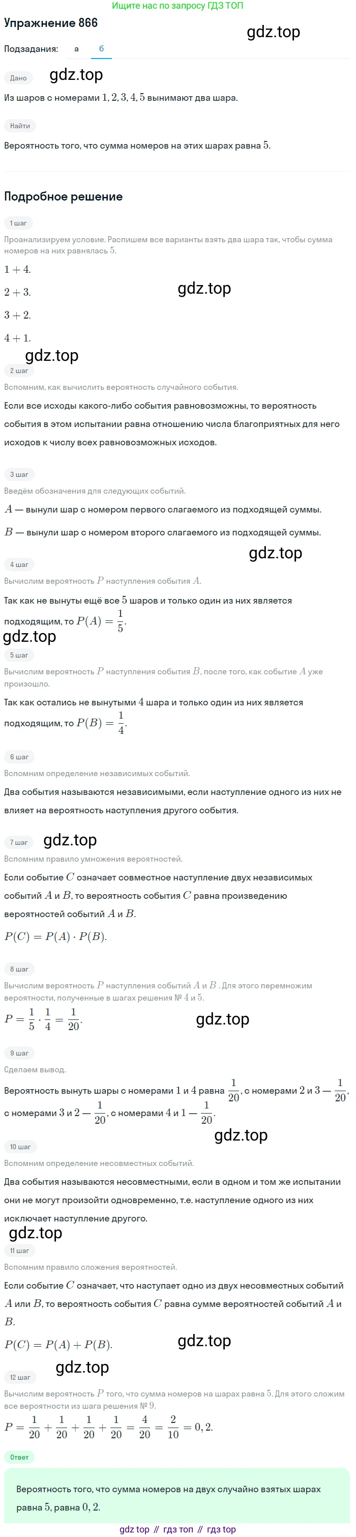 Алгебра, 9 класс Учебник, авторы: Макарычев Юрий Николаевич, Миндюк Нора Григорьевна, Нешков Константин Иванович, Суворова Светлана Борисовна, издательство Просвещение, Москва, 2014 - 2024, страница 219, номер 866, Решение 1 (продолжение 2)