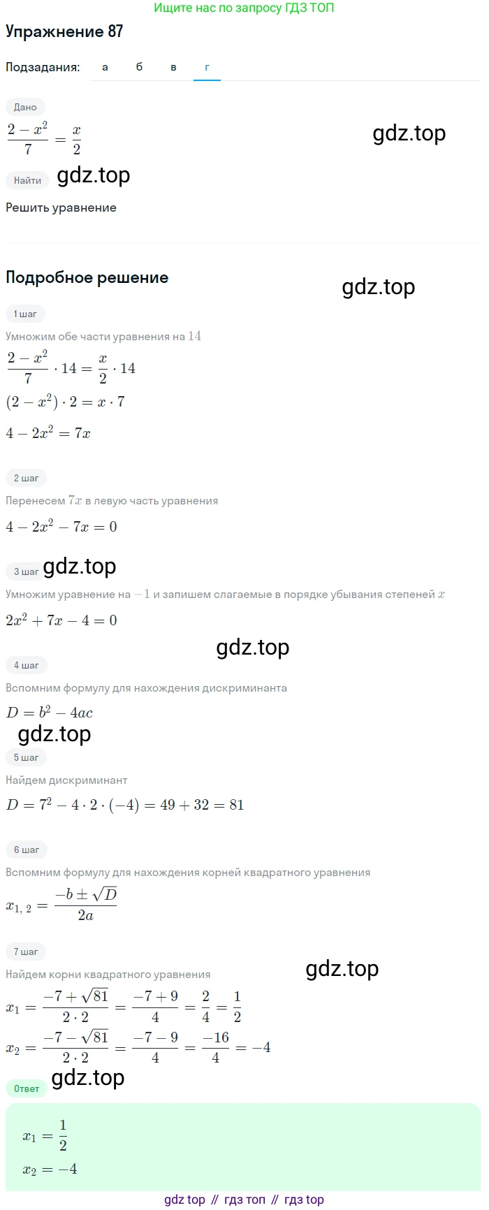 Алгебра, 9 класс Учебник, авторы: Макарычев Юрий Николаевич, Миндюк Нора Григорьевна, Нешков Константин Иванович, Суворова Светлана Борисовна, издательство Просвещение, Москва, 2014 - 2024, страница 30, номер 87, Решение 1 (продолжение 2)
