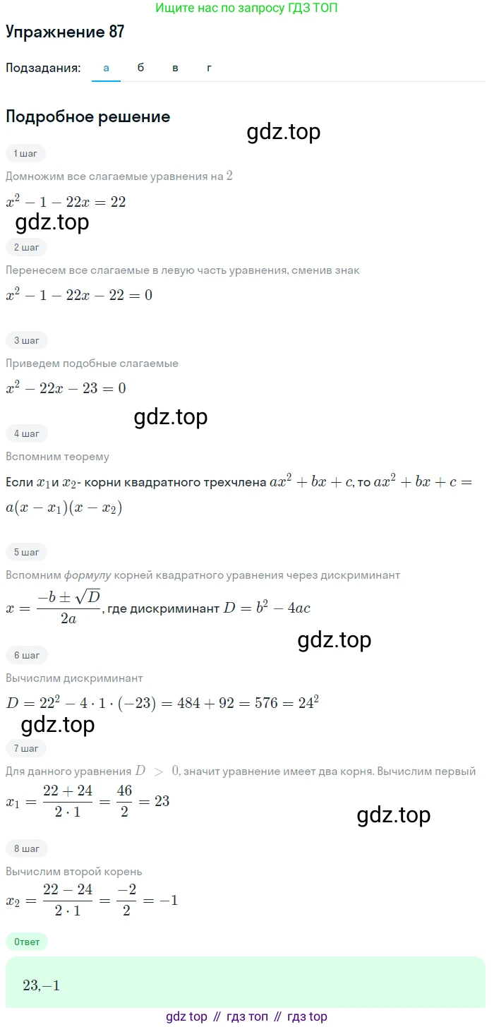 Алгебра, 9 класс Учебник, авторы: Макарычев Юрий Николаевич, Миндюк Нора Григорьевна, Нешков Константин Иванович, Суворова Светлана Борисовна, издательство Просвещение, Москва, 2014 - 2024, страница 30, номер 87, Решение 1 (продолжение 3)