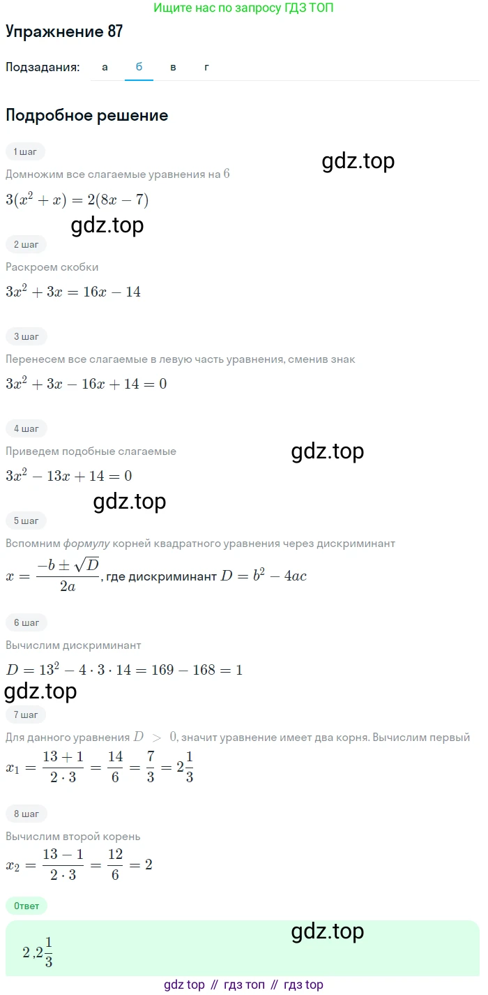 Алгебра, 9 класс Учебник, авторы: Макарычев Юрий Николаевич, Миндюк Нора Григорьевна, Нешков Константин Иванович, Суворова Светлана Борисовна, издательство Просвещение, Москва, 2014 - 2024, страница 30, номер 87, Решение 1 (продолжение 4)