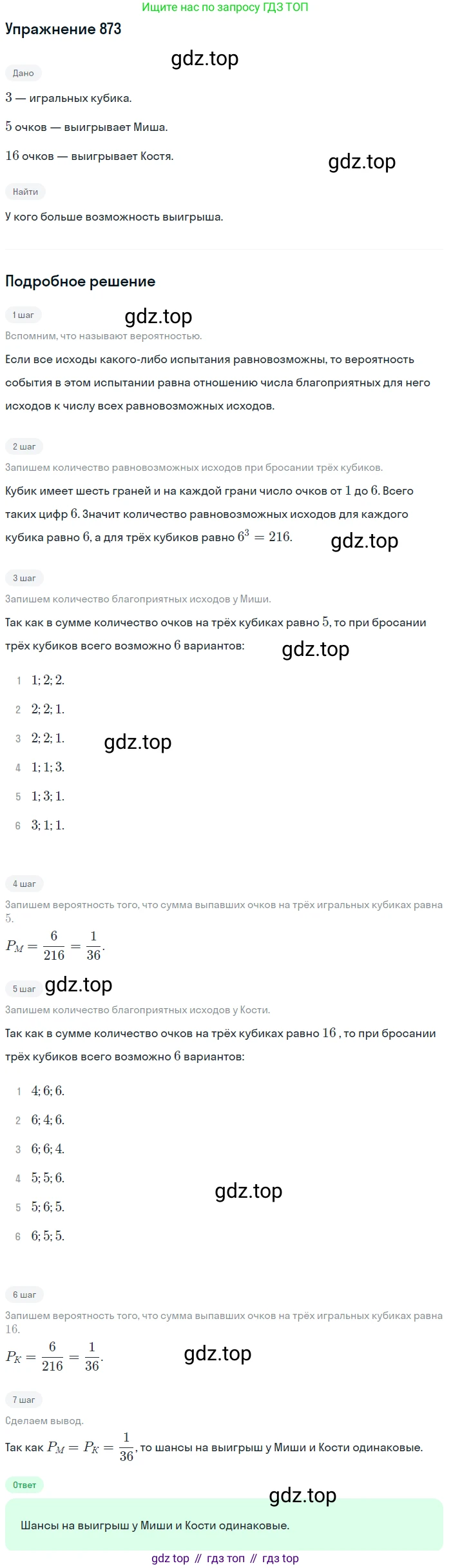 Алгебра, 9 класс Учебник, авторы: Макарычев Юрий Николаевич, Миндюк Нора Григорьевна, Нешков Константин Иванович, Суворова Светлана Борисовна, издательство Просвещение, Москва, 2014 - 2024, страница 220, номер 873, Решение 1