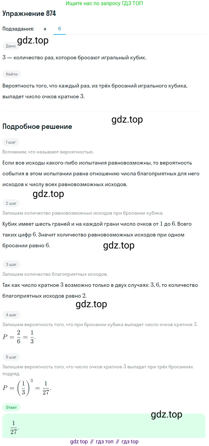 Алгебра, 9 класс Учебник, авторы: Макарычев Юрий Николаевич, Миндюк Нора Григорьевна, Нешков Константин Иванович, Суворова Светлана Борисовна, издательство Просвещение, Москва, 2014 - 2024, страница 220, номер 874, Решение 1 (продолжение 2)