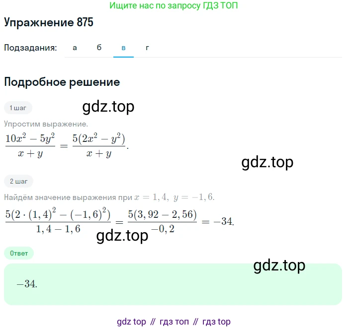 Алгебра, 9 класс Учебник, авторы: Макарычев Юрий Николаевич, Миндюк Нора Григорьевна, Нешков Константин Иванович, Суворова Светлана Борисовна, издательство Просвещение, Москва, 2014 - 2024, страница 221, номер 875, Решение 1 (продолжение 3)