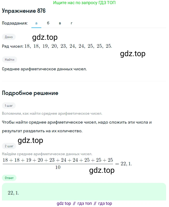 Алгебра, 9 класс Учебник, авторы: Макарычев Юрий Николаевич, Миндюк Нора Григорьевна, Нешков Константин Иванович, Суворова Светлана Борисовна, издательство Просвещение, Москва, 2014 - 2024, страница 221, номер 876, Решение 1