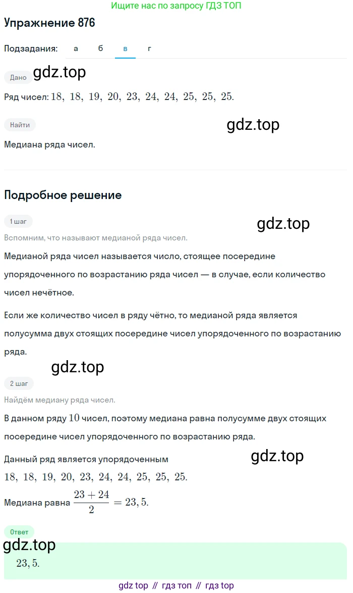 Алгебра, 9 класс Учебник, авторы: Макарычев Юрий Николаевич, Миндюк Нора Григорьевна, Нешков Константин Иванович, Суворова Светлана Борисовна, издательство Просвещение, Москва, 2014 - 2024, страница 221, номер 876, Решение 1 (продолжение 3)