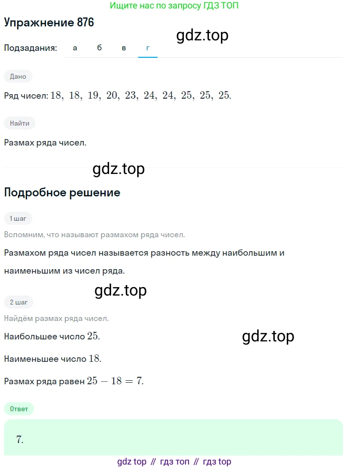 Алгебра, 9 класс Учебник, авторы: Макарычев Юрий Николаевич, Миндюк Нора Григорьевна, Нешков Константин Иванович, Суворова Светлана Борисовна, издательство Просвещение, Москва, 2014 - 2024, страница 221, номер 876, Решение 1 (продолжение 4)