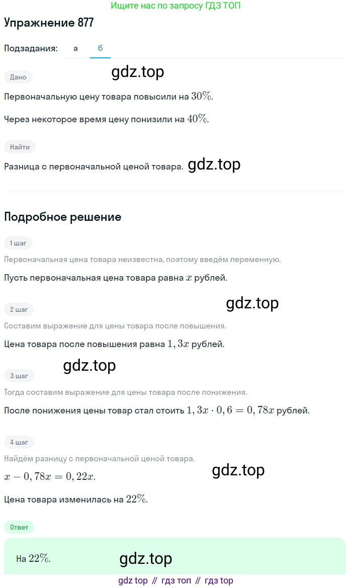 Алгебра, 9 класс Учебник, авторы: Макарычев Юрий Николаевич, Миндюк Нора Григорьевна, Нешков Константин Иванович, Суворова Светлана Борисовна, издательство Просвещение, Москва, 2014 - 2024, страница 221, номер 877, Решение 1 (продолжение 2)