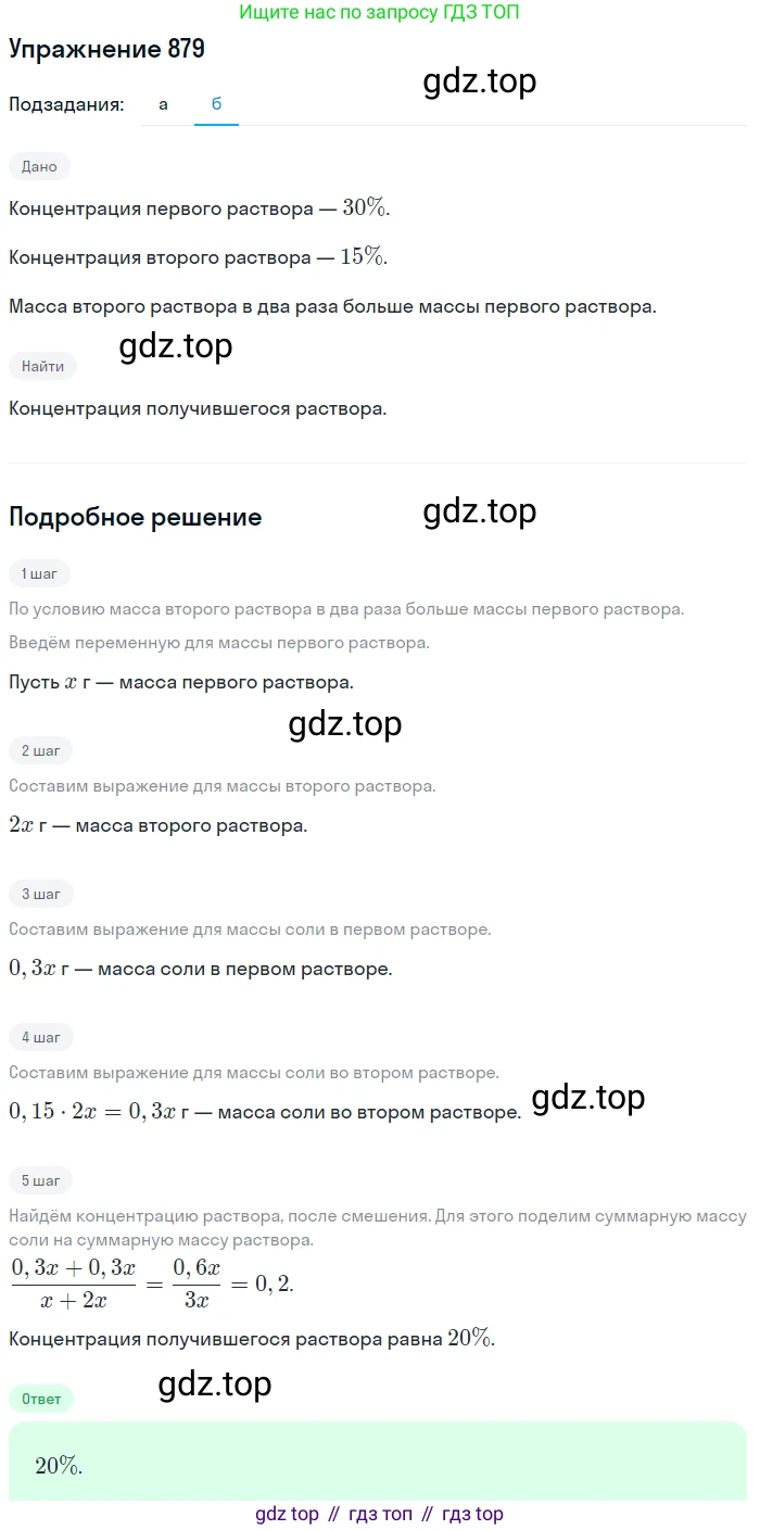 Алгебра, 9 класс Учебник, авторы: Макарычев Юрий Николаевич, Миндюк Нора Григорьевна, Нешков Константин Иванович, Суворова Светлана Борисовна, издательство Просвещение, Москва, 2014 - 2024, страница 222, номер 879, Решение 1 (продолжение 2)