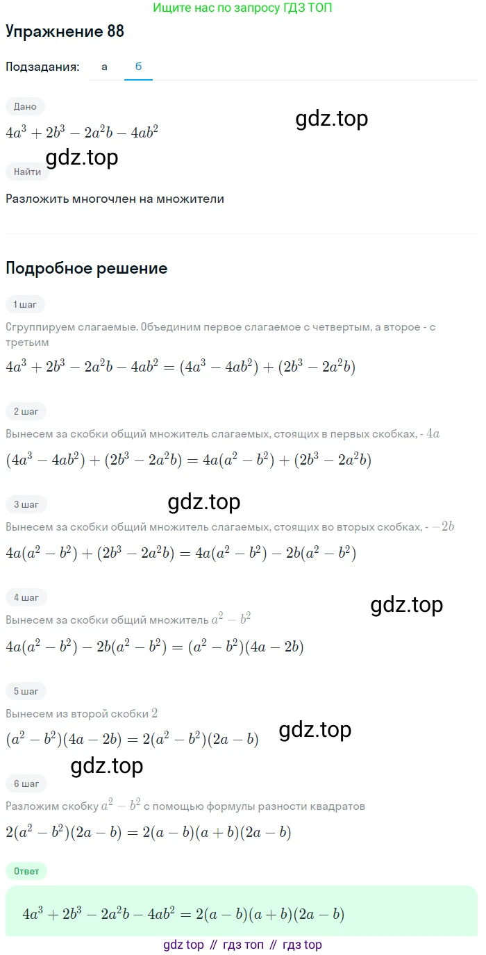 Алгебра, 9 класс Учебник, авторы: Макарычев Юрий Николаевич, Миндюк Нора Григорьевна, Нешков Константин Иванович, Суворова Светлана Борисовна, издательство Просвещение, Москва, 2014 - 2024, страница 31, номер 88, Решение 1 (продолжение 2)
