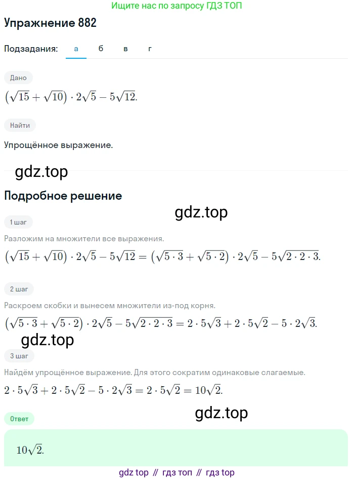 Алгебра, 9 класс Учебник, авторы: Макарычев Юрий Николаевич, Миндюк Нора Григорьевна, Нешков Константин Иванович, Суворова Светлана Борисовна, издательство Просвещение, Москва, 2014 - 2024, страница 222, номер 882, Решение 1