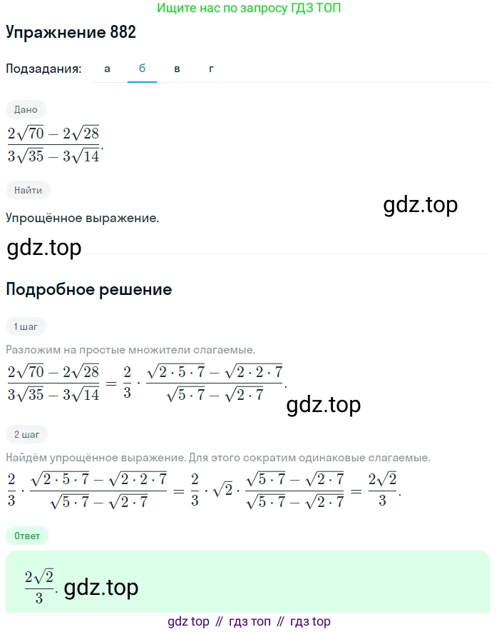 Алгебра, 9 класс Учебник, авторы: Макарычев Юрий Николаевич, Миндюк Нора Григорьевна, Нешков Константин Иванович, Суворова Светлана Борисовна, издательство Просвещение, Москва, 2014 - 2024, страница 222, номер 882, Решение 1 (продолжение 2)