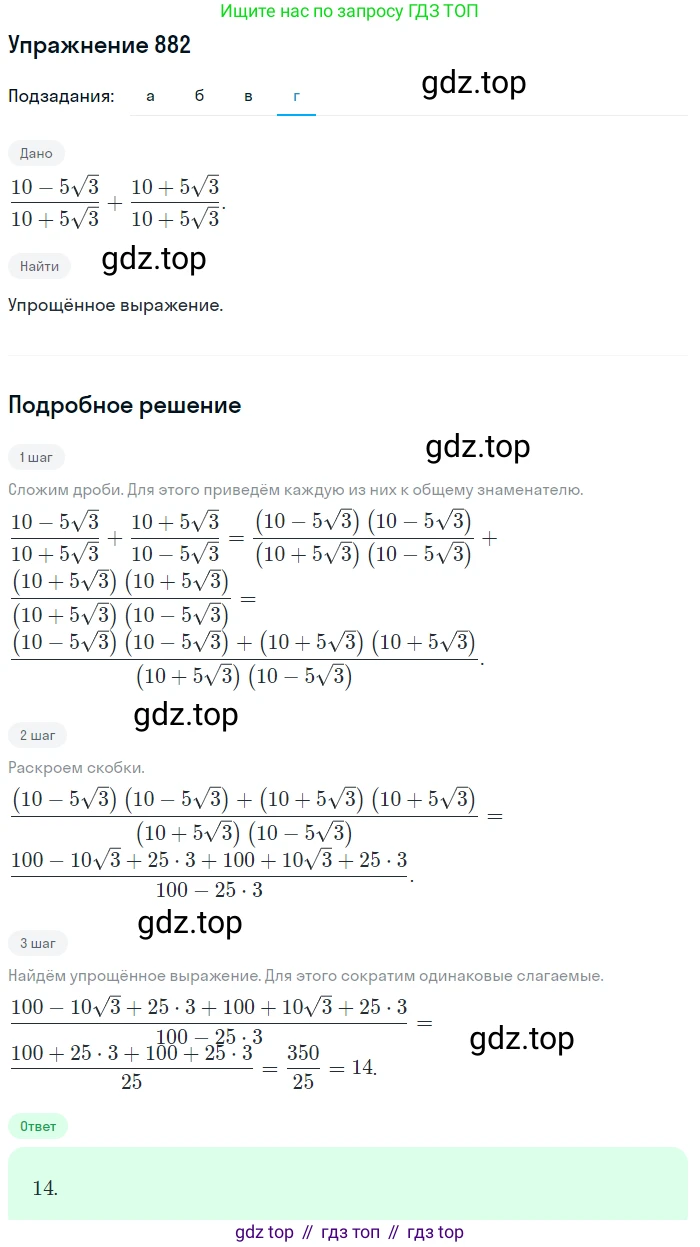 Алгебра, 9 класс Учебник, авторы: Макарычев Юрий Николаевич, Миндюк Нора Григорьевна, Нешков Константин Иванович, Суворова Светлана Борисовна, издательство Просвещение, Москва, 2014 - 2024, страница 222, номер 882, Решение 1 (продолжение 4)
