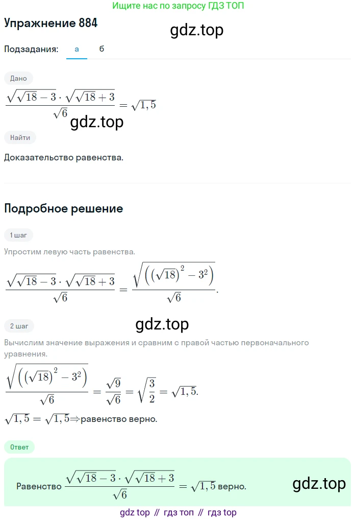 Алгебра, 9 класс Учебник, авторы: Макарычев Юрий Николаевич, Миндюк Нора Григорьевна, Нешков Константин Иванович, Суворова Светлана Борисовна, издательство Просвещение, Москва, 2014 - 2024, страница 222, номер 884, Решение 1