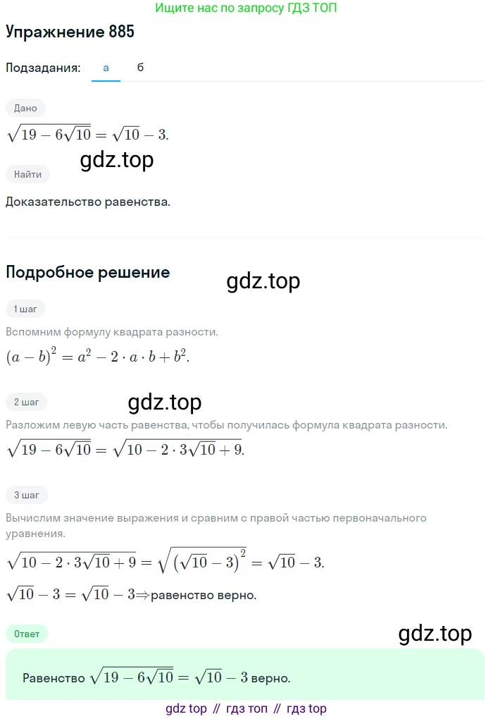 Алгебра, 9 класс Учебник, авторы: Макарычев Юрий Николаевич, Миндюк Нора Григорьевна, Нешков Константин Иванович, Суворова Светлана Борисовна, издательство Просвещение, Москва, 2014 - 2024, страница 222, номер 885, Решение 1