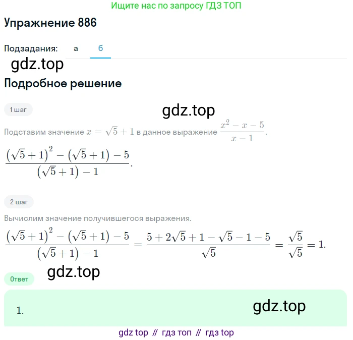 Алгебра, 9 класс Учебник, авторы: Макарычев Юрий Николаевич, Миндюк Нора Григорьевна, Нешков Константин Иванович, Суворова Светлана Борисовна, издательство Просвещение, Москва, 2014 - 2024, страница 222, номер 886, Решение 1 (продолжение 2)