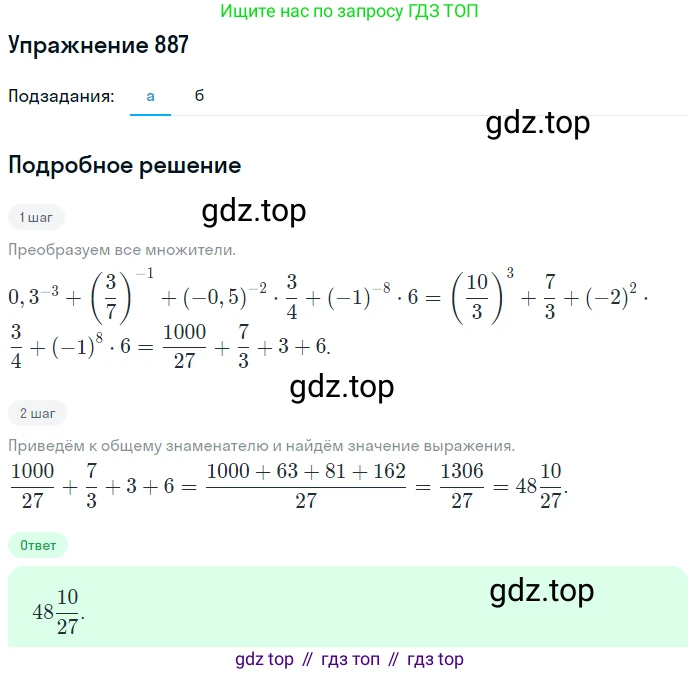 Алгебра, 9 класс Учебник, авторы: Макарычев Юрий Николаевич, Миндюк Нора Григорьевна, Нешков Константин Иванович, Суворова Светлана Борисовна, издательство Просвещение, Москва, 2014 - 2024, страница 222, номер 887, Решение 1