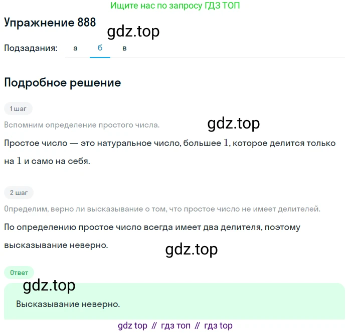 Алгебра, 9 класс Учебник, авторы: Макарычев Юрий Николаевич, Миндюк Нора Григорьевна, Нешков Константин Иванович, Суворова Светлана Борисовна, издательство Просвещение, Москва, 2014 - 2024, страница 222, номер 888, Решение 1 (продолжение 2)