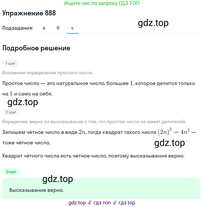 Алгебра, 9 класс Учебник, авторы: Макарычев Юрий Николаевич, Миндюк Нора Григорьевна, Нешков Константин Иванович, Суворова Светлана Борисовна, издательство Просвещение, Москва, 2014 - 2024, страница 222, номер 888, Решение 1 (продолжение 3)