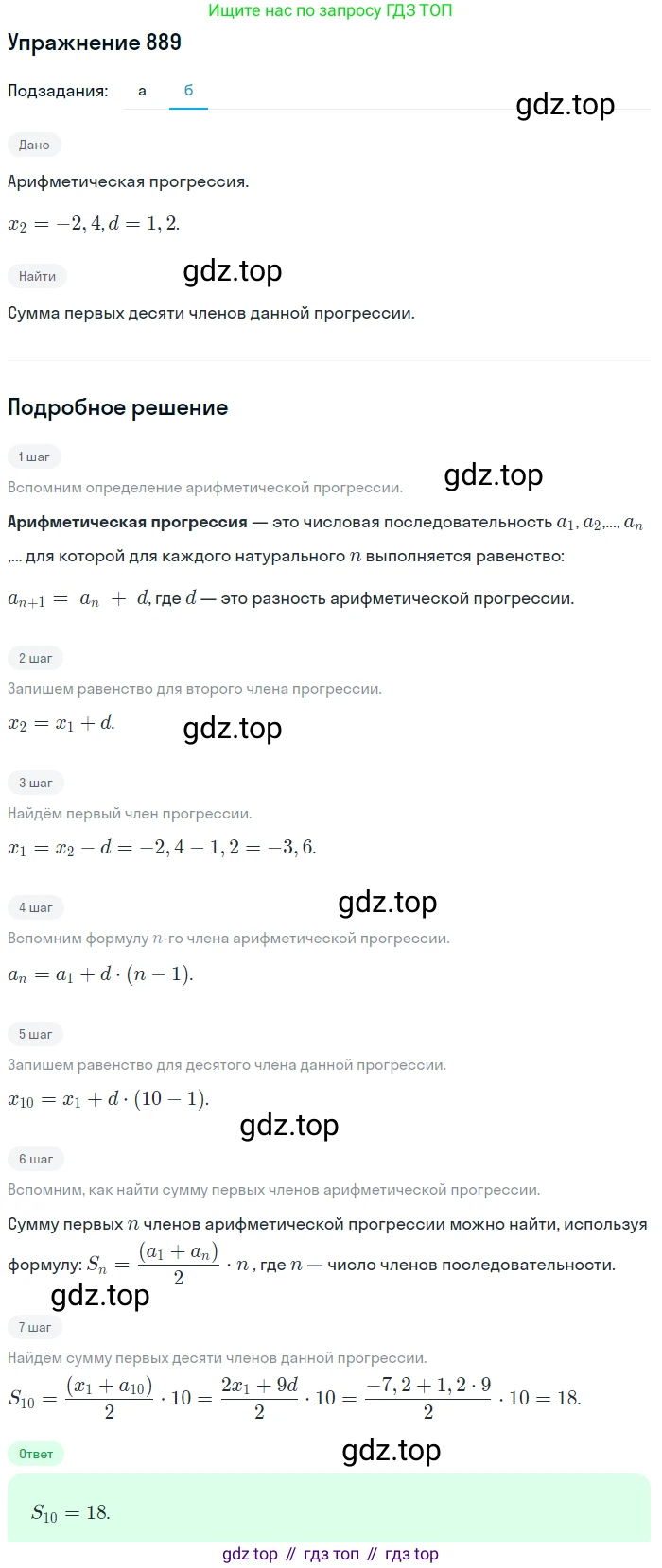 Алгебра, 9 класс Учебник, авторы: Макарычев Юрий Николаевич, Миндюк Нора Григорьевна, Нешков Константин Иванович, Суворова Светлана Борисовна, издательство Просвещение, Москва, 2014 - 2024, страница 223, номер 889, Решение 1 (продолжение 2)